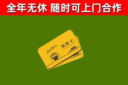 土默特右旗回收购物卡