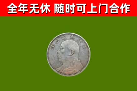 土默特右旗回收袁大头