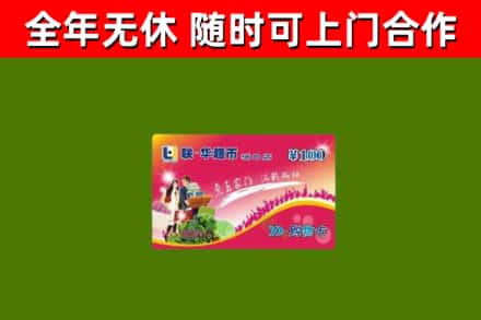 土默特右旗回收购物卡